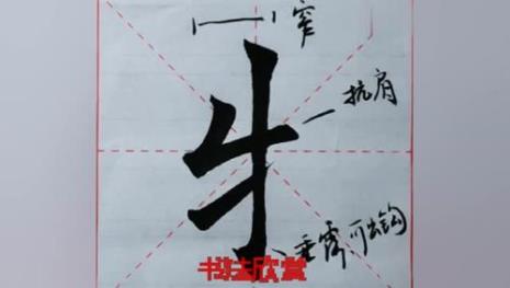 pang字怎么写