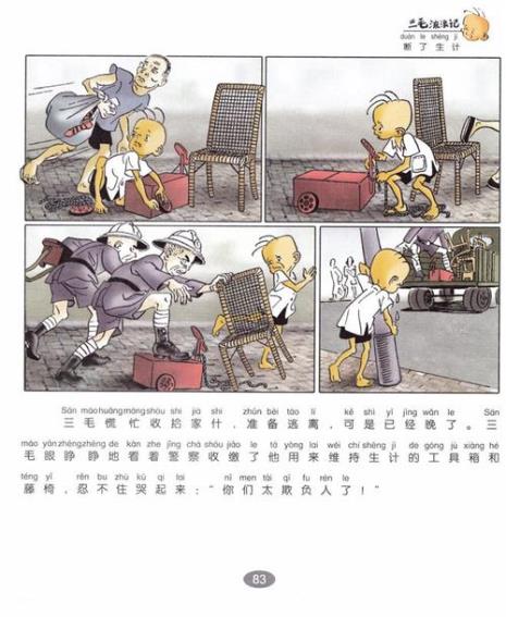 关于看了三毛流浪记漫画的启示