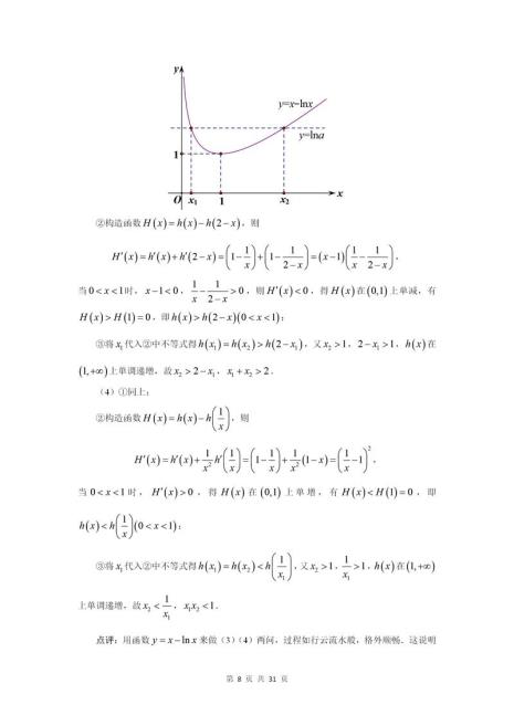 y＝x/lnx极值点偏移