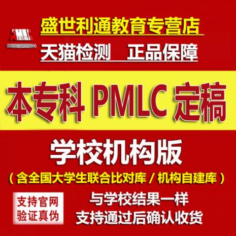 pmlc的查重规则