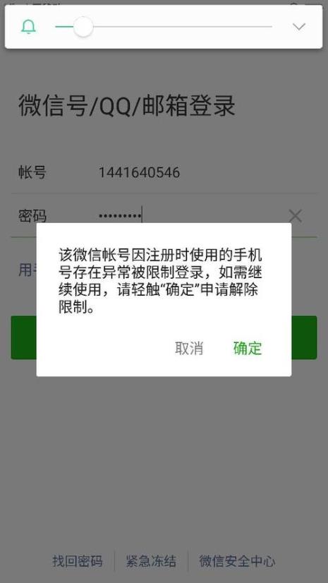 微信如何解除登录限制