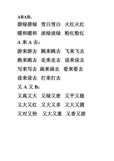 什么的月光填合适的叠词