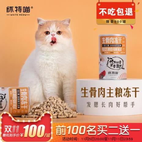 16斤的猫生骨肉一天多少