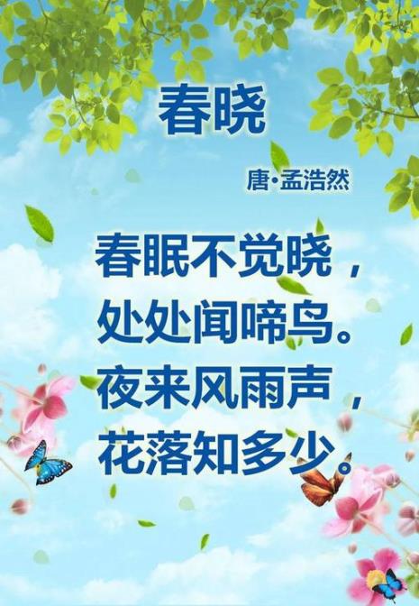 春晓是什么类别的古诗