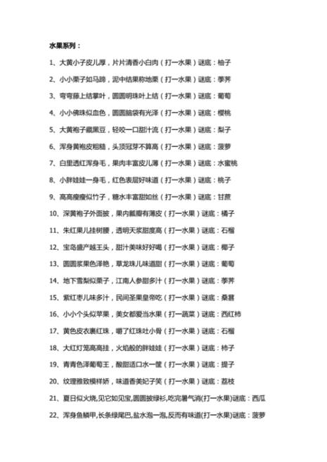 答案是一个丹字的谜语