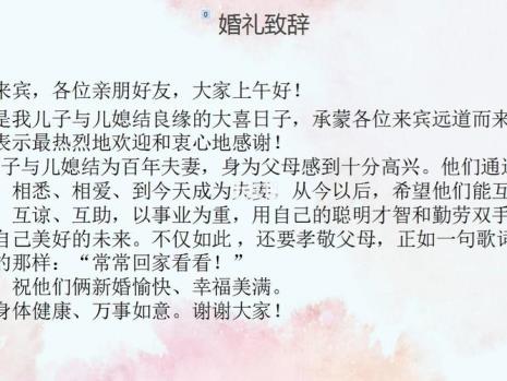 男方父亲婚礼致辞诗句