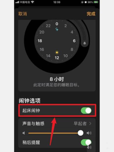 iphone睡眠闹钟不响