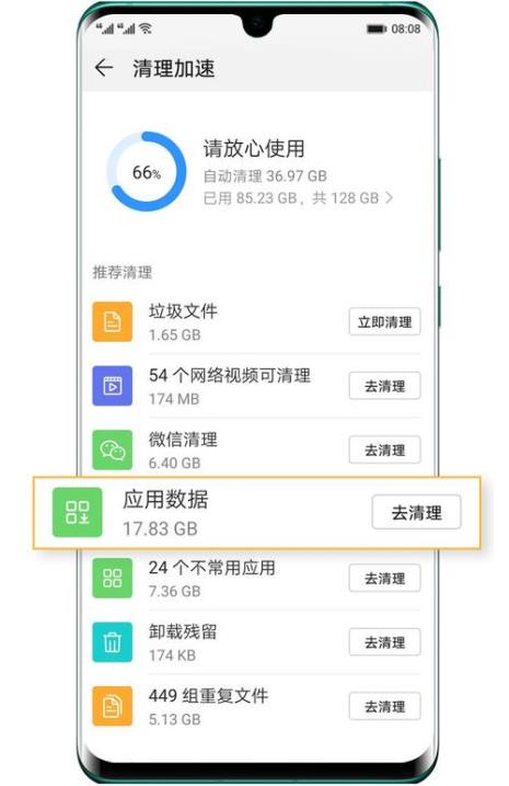 华为手机管家怎么清理才干净