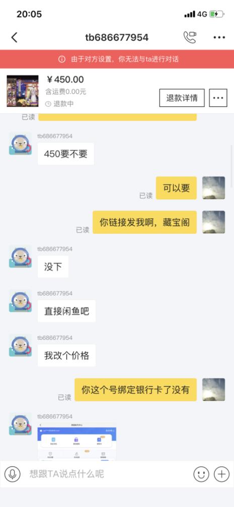 闲鱼卖家不退款怎么办