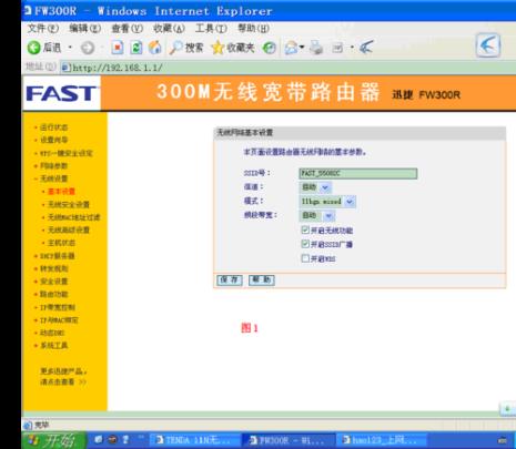 fast路由器桥接教程