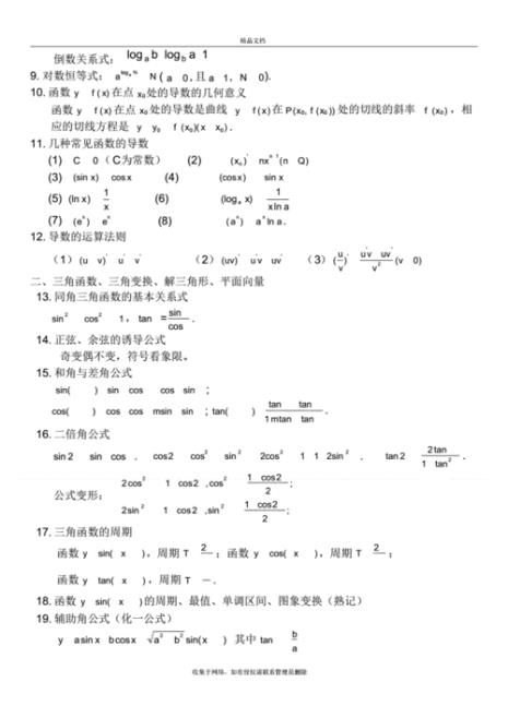 高中数学系数公式