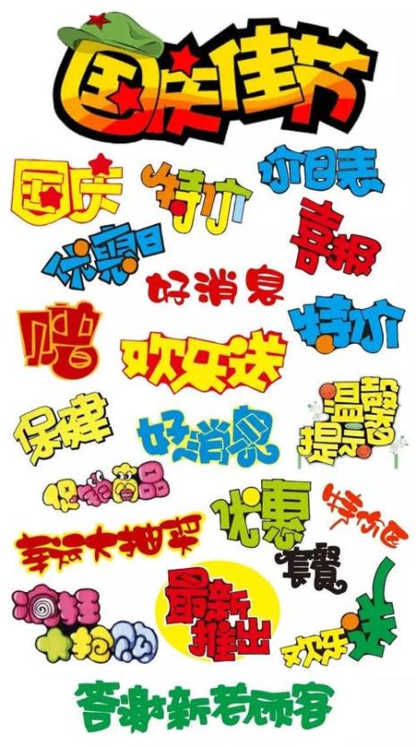 pop字体抽字的书写技巧