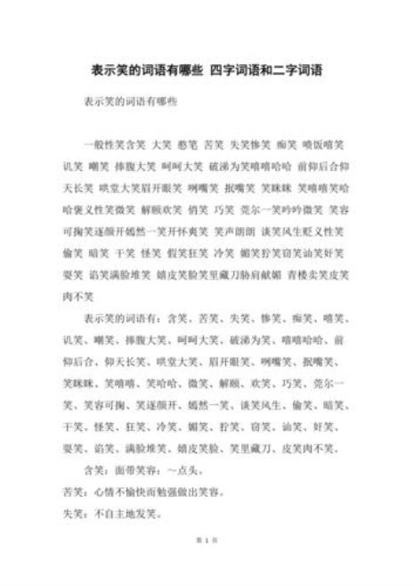 什么似的表情填空词语二个字