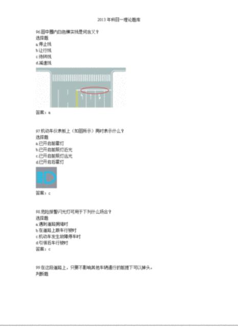 c1科目一全套口诀完整