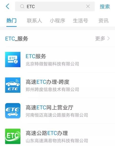 支付宝办理ETC不靠谱