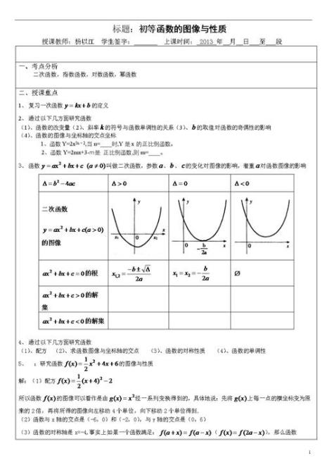 一元二次方程求根顶点坐标公式