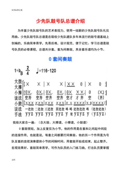 学打鼓的基本口诀是什么