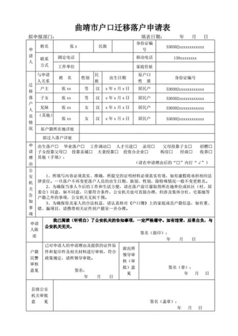 入户申请审批表怎样填