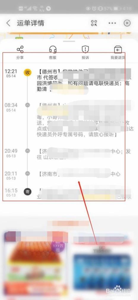 商家补发韵达单号怎么查询物流