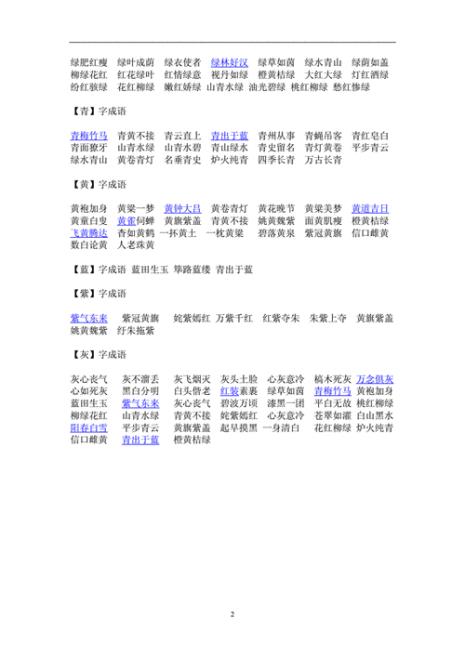 数字颜色的成语有哪些