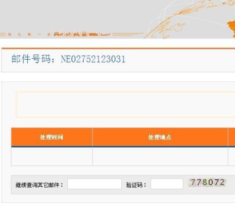 邮政快递单号查不到是哪里的