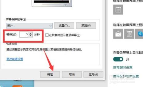 如何关闭电脑锁屏时间