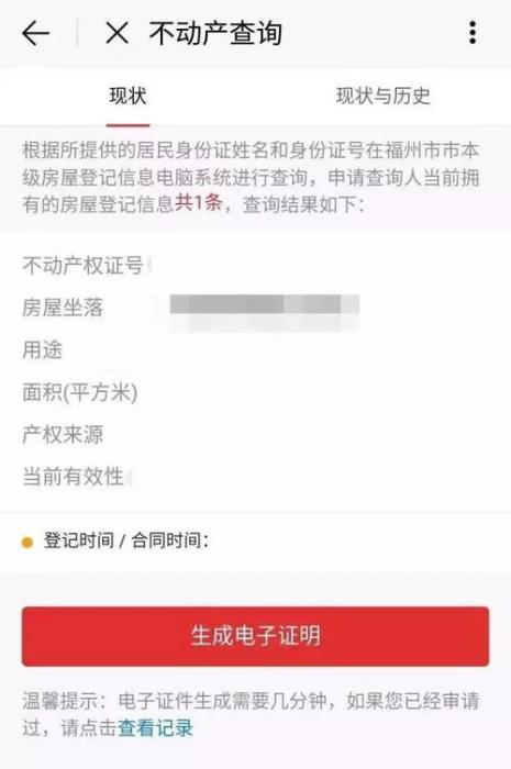 如何在网上查询房产状态