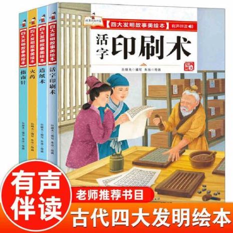 四大发明儿童顺口溜