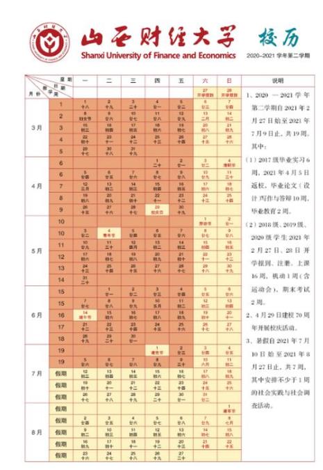 2022年湖北各大学什么时候放假