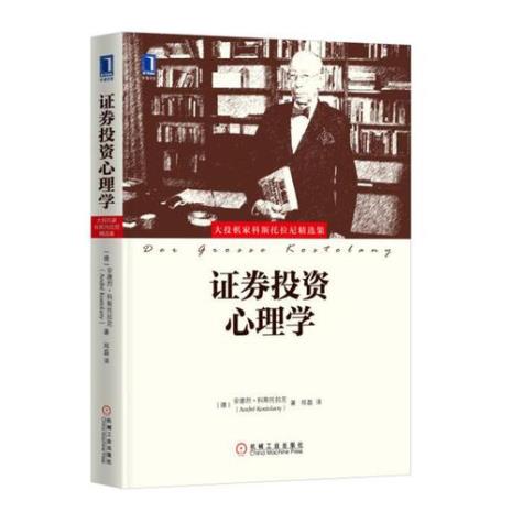 关于股市心理学方面的书籍