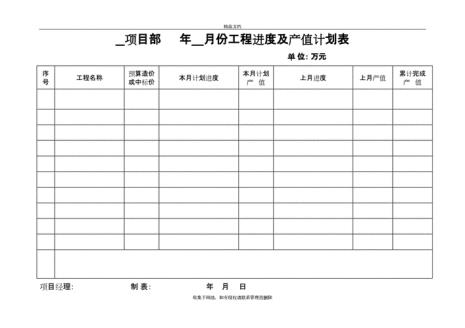 工程计划表怎么做