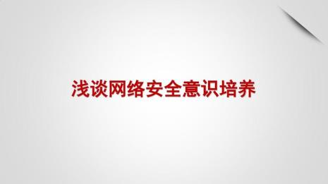 大学生如何培养安全意识