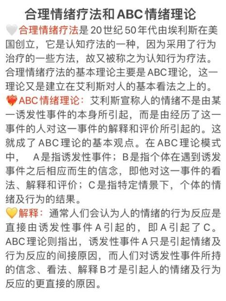 abc理论是谁提出来的合理情绪疗法