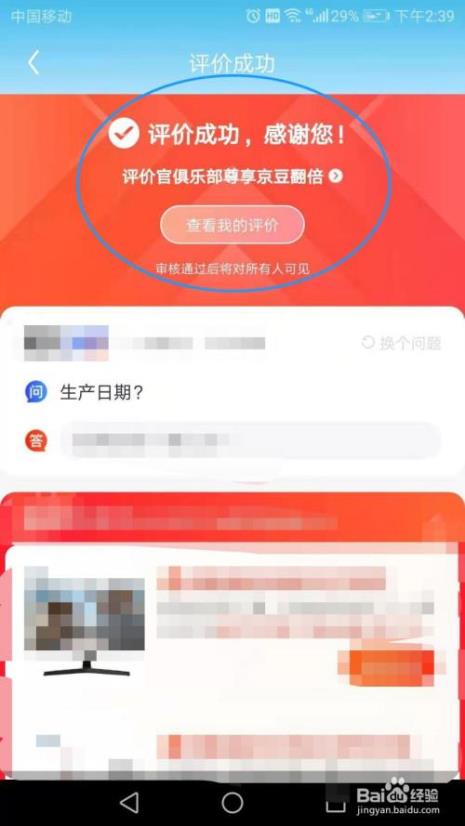 京东商家如何回复评价