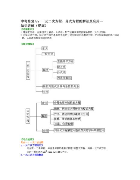 分式一元二次方程的解法公式