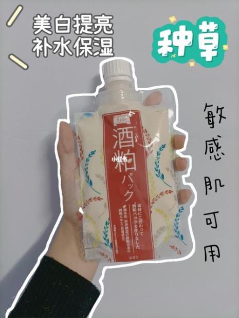 酒粕面膜来历