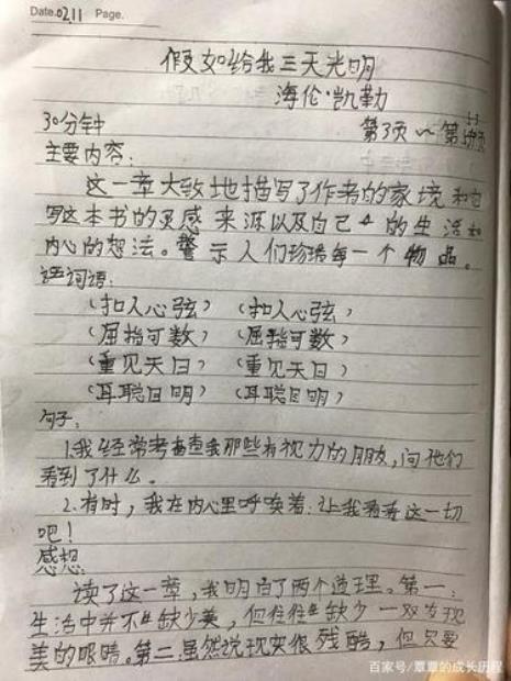 读书笔记的阅读感想应该怎么写