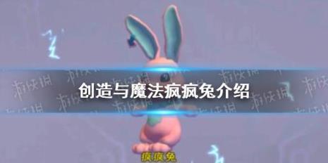 创造与魔法粉红兔怎么合成