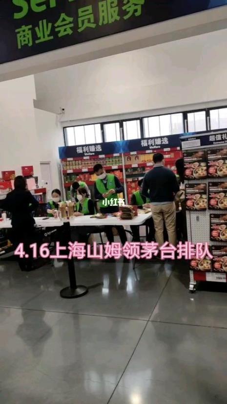 山姆会员店什么资格能买茅台