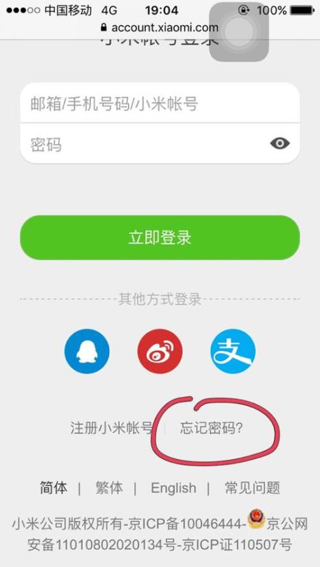 手机上在哪里登录小米账号