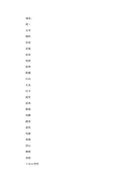 一个人过的网名2个字