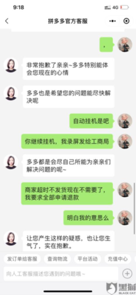 pdd发货超时怎么投诉