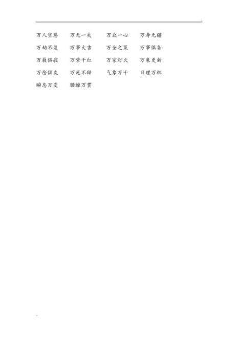 关于数字的成语或俗语