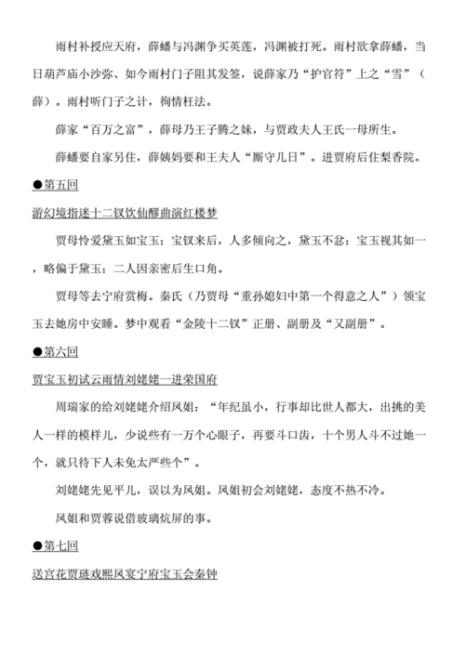 红楼梦各回故事梗概