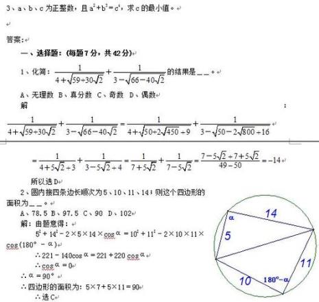 全国初中数学竞赛怎么报名