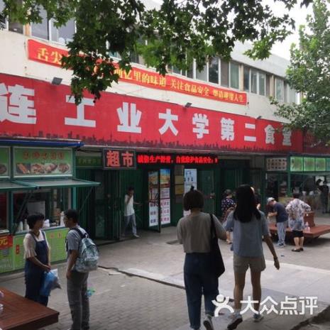 大连工业大学的食堂怎么样