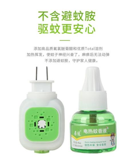 电蚊液真的有用吗