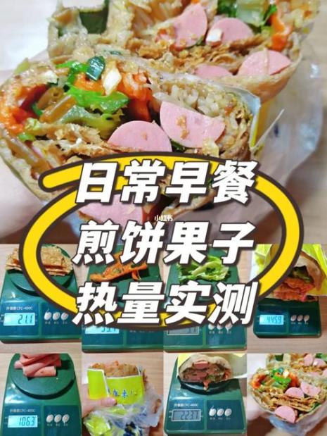 两张煎饼 一碗稀饭的热量