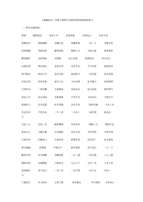 含数字字的四字成语