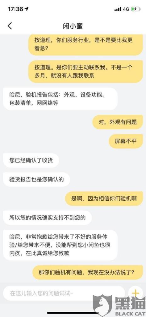 小米手机在闲鱼上怎么走验机